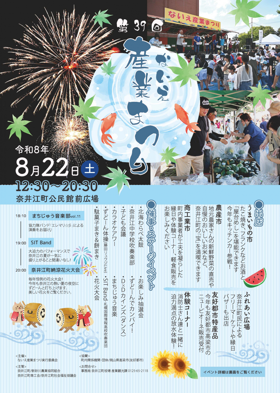 産業まつりチラシ（表）