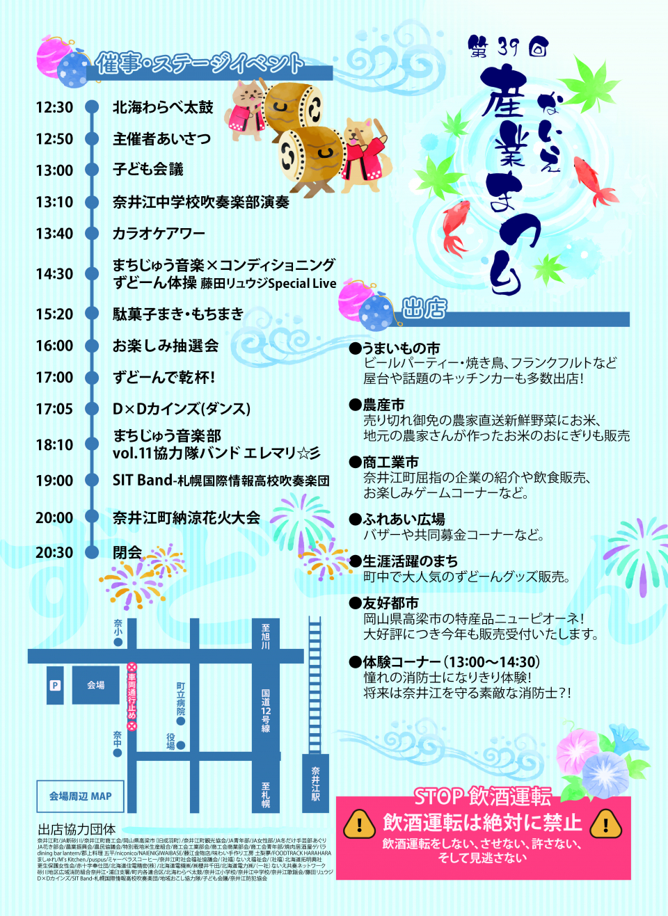 産業まつりチラシ（裏）