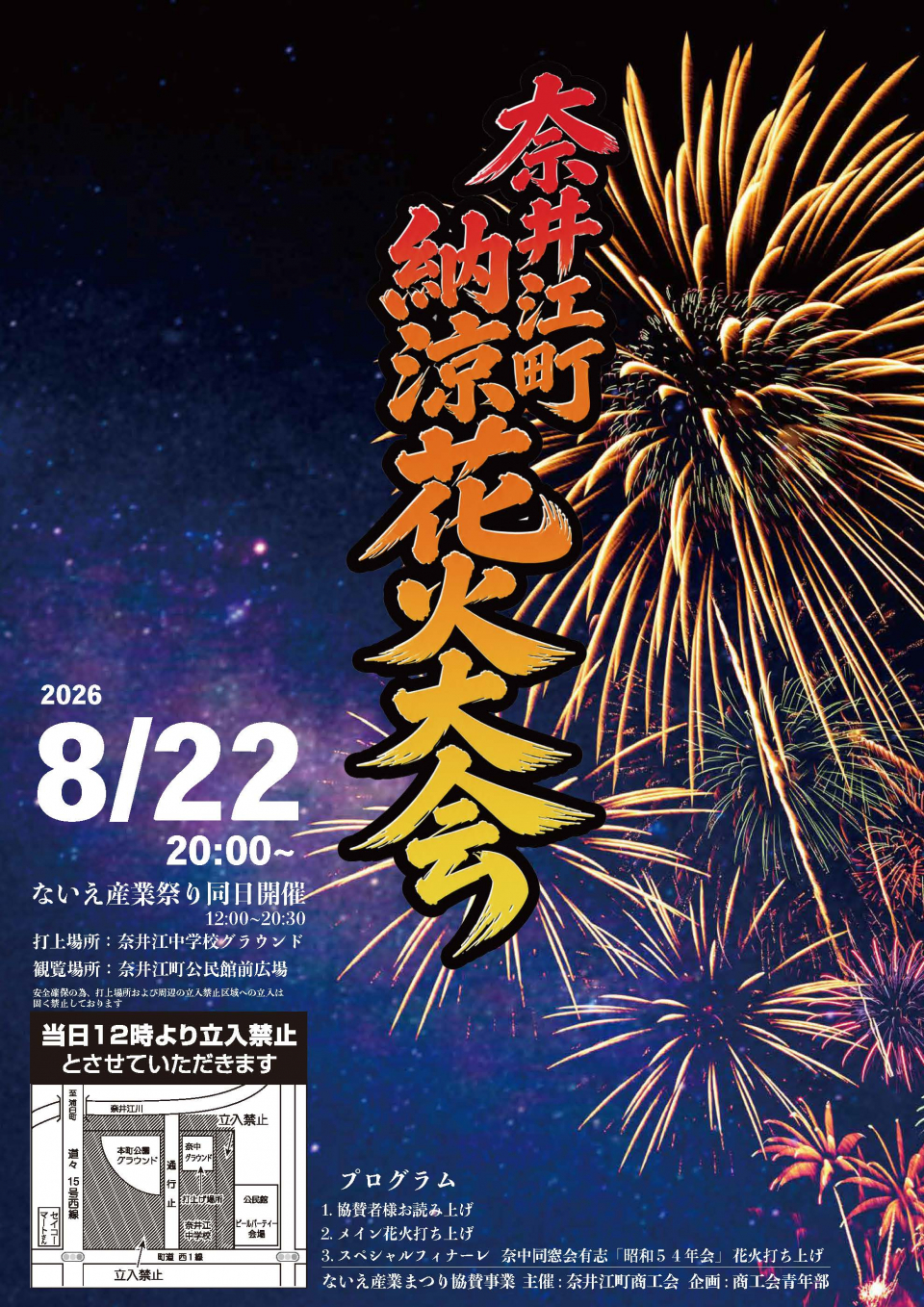 花火チラシ