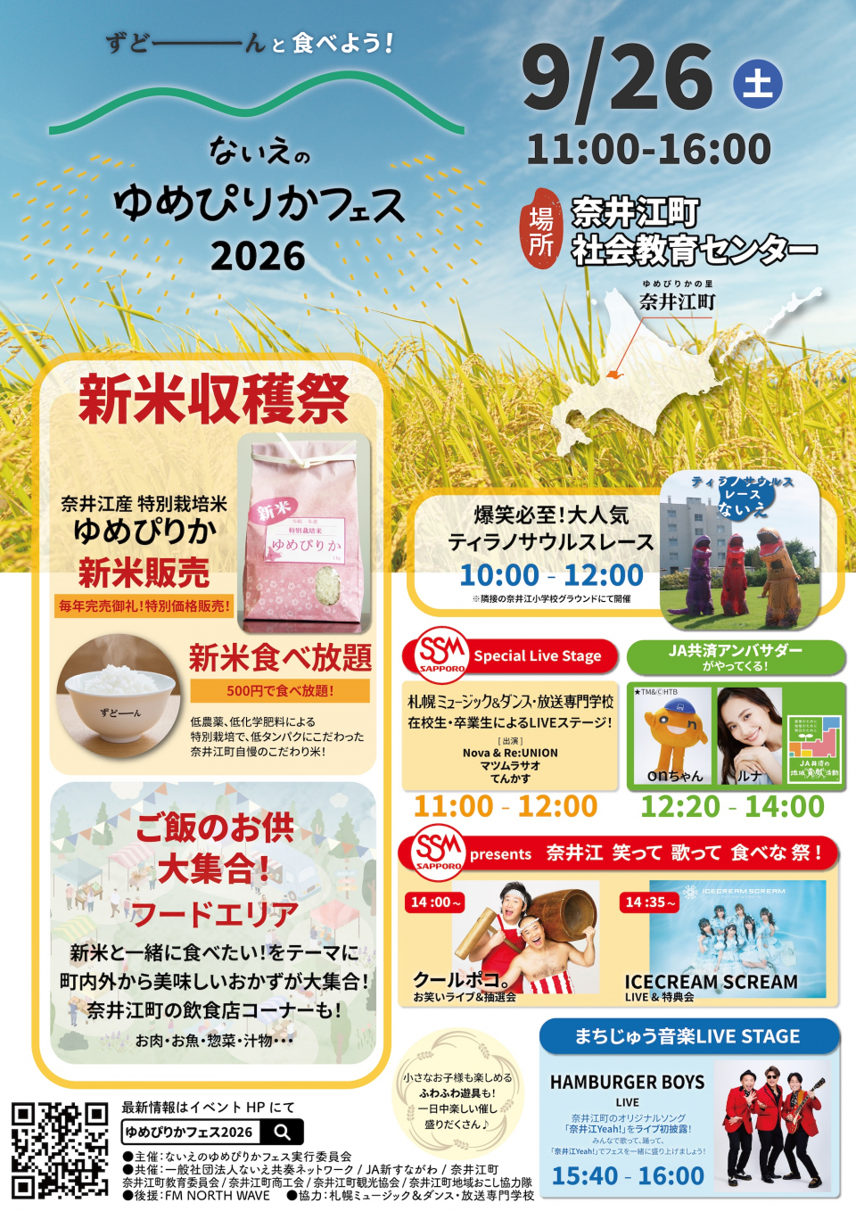 ゆめぴりかフェス2026_告知画像