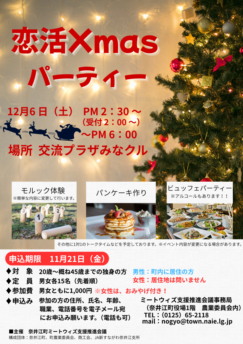 恋活ポスター