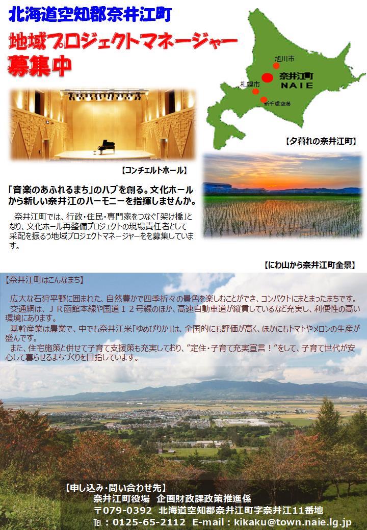 地域プロジェクトマネージャー募集1