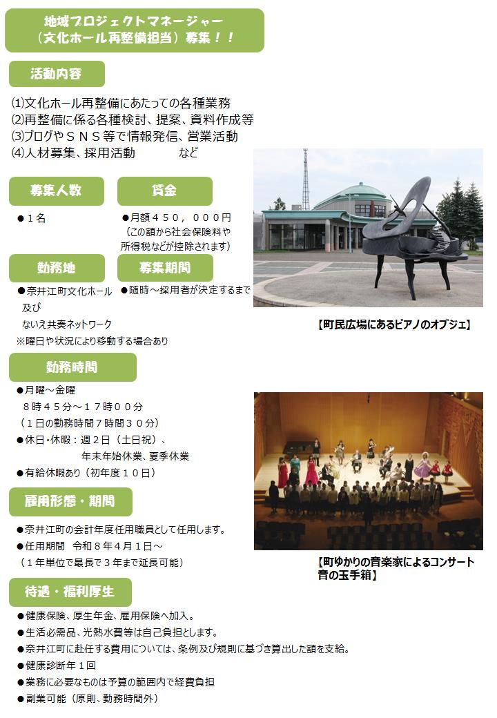 地域プロジェクトマネージャー募集2