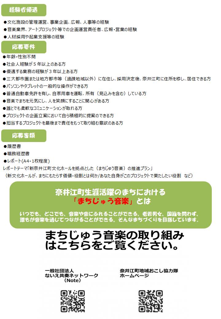 地域プロジェクトマネージャー募集3