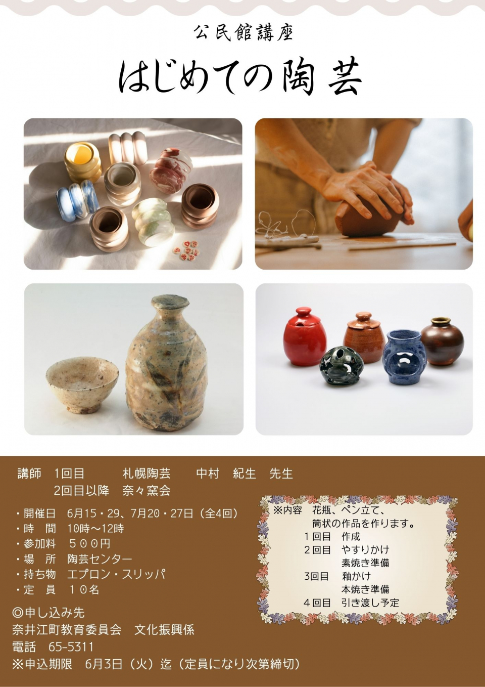 公民館講座 陶芸講座