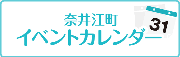 イベントカレンダー