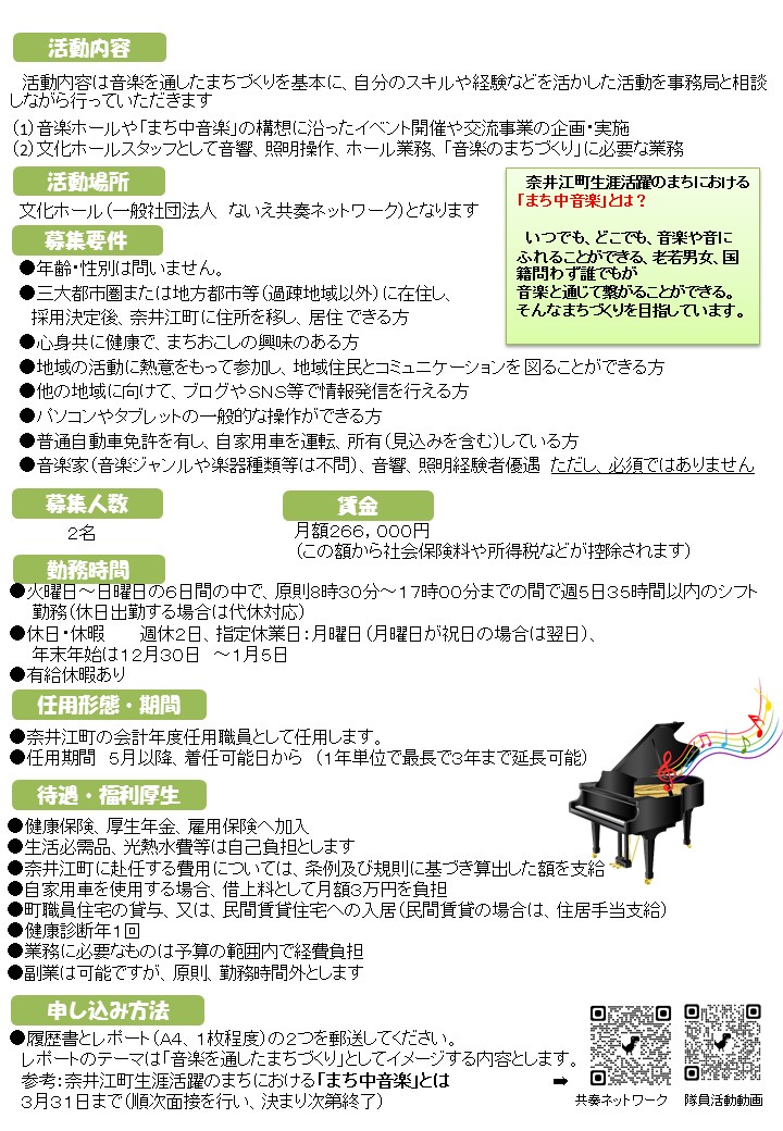 協力隊募集（音楽）