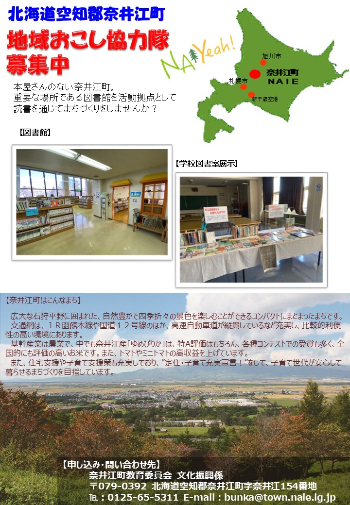 協力隊募集（図書館）