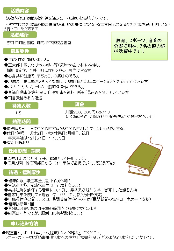 協力隊募集（図書館）
