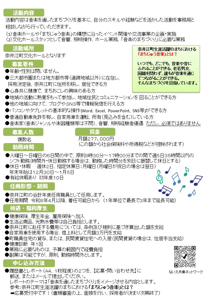 募集お知らせ_裏