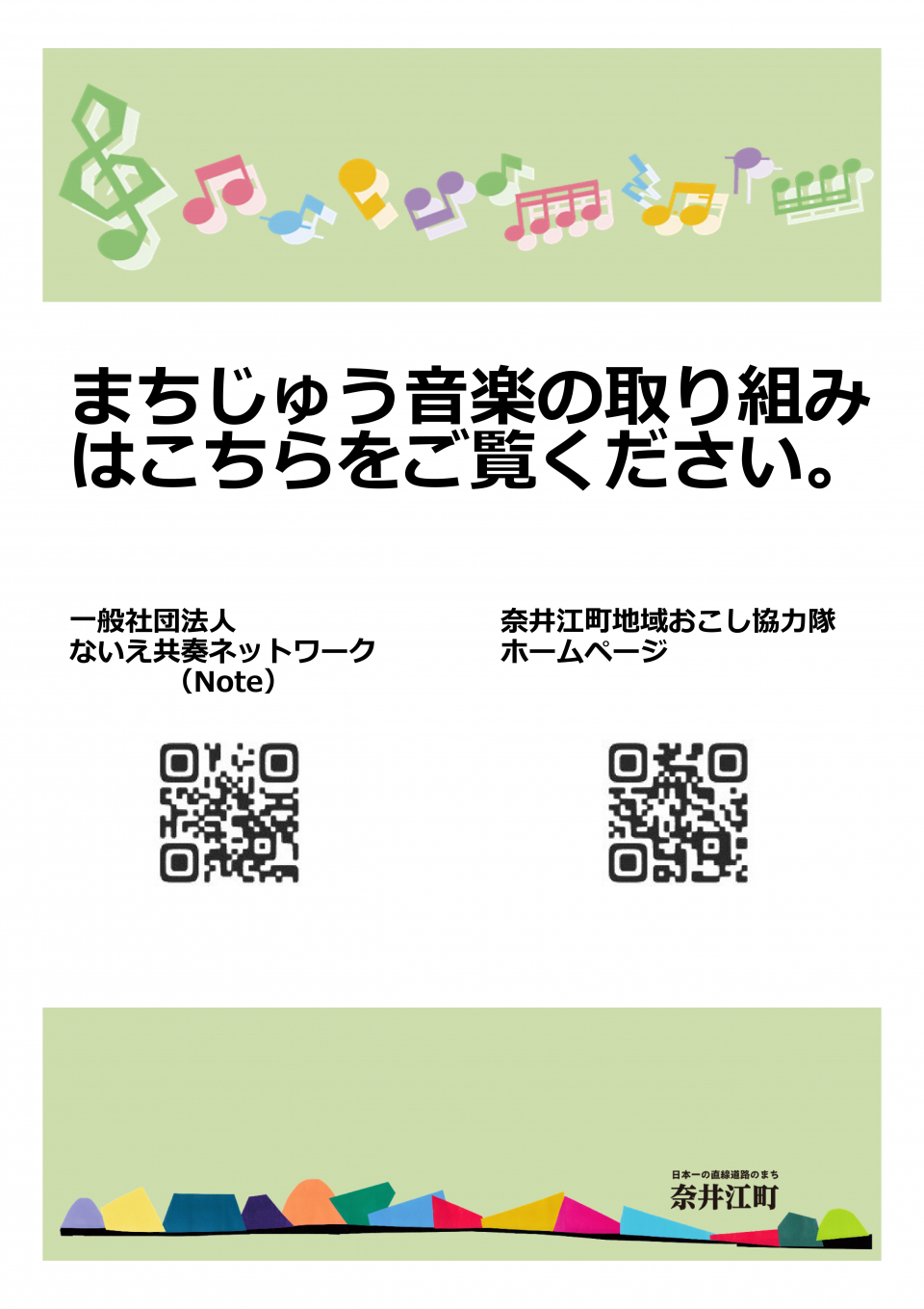 まちじゅう音楽の取り組み