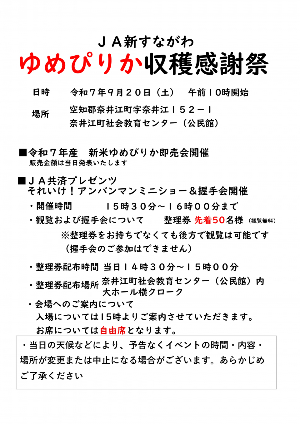 アンパンマンショー