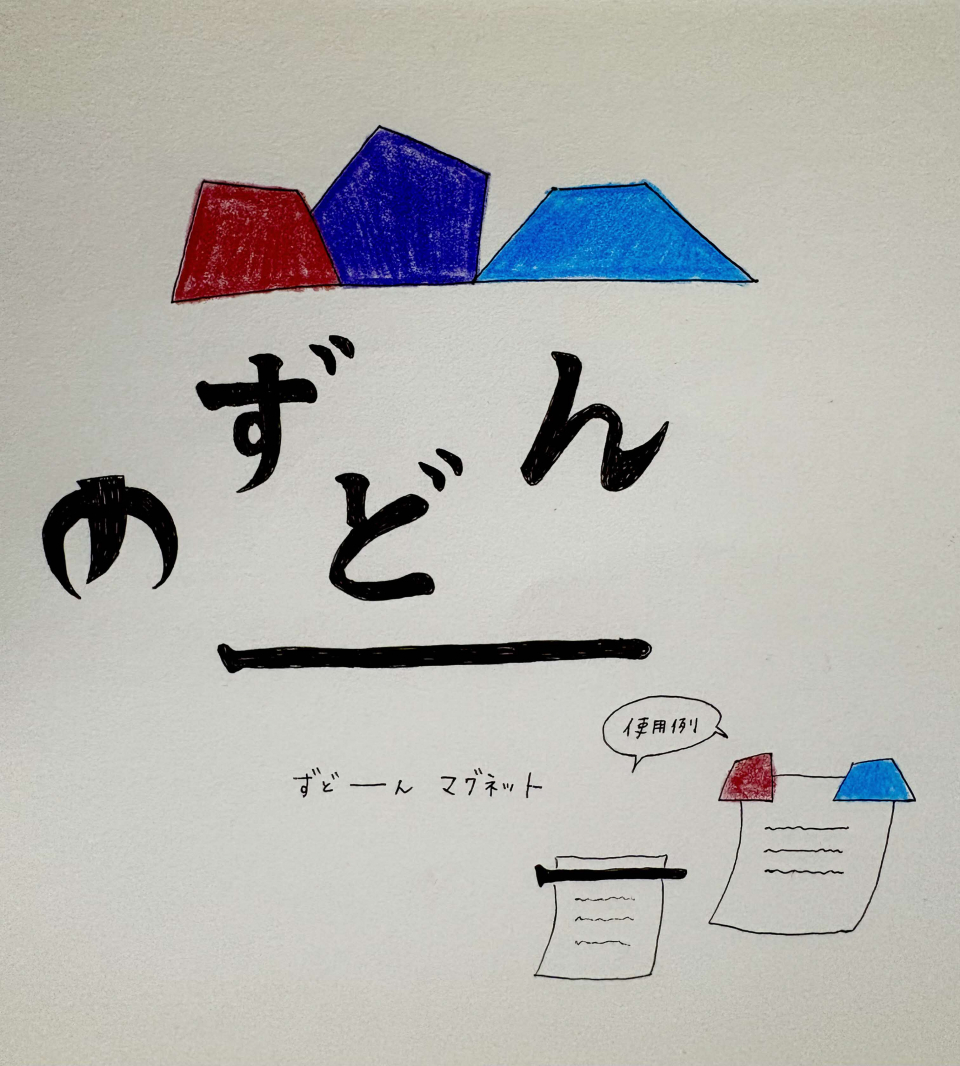 マグネット