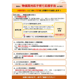 物価高対応子育て応援手当