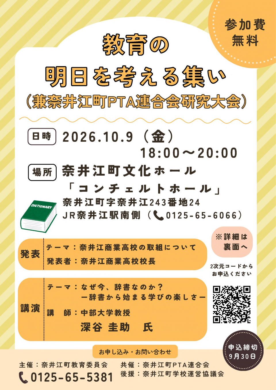 教育の明日を考える集いチラシ表