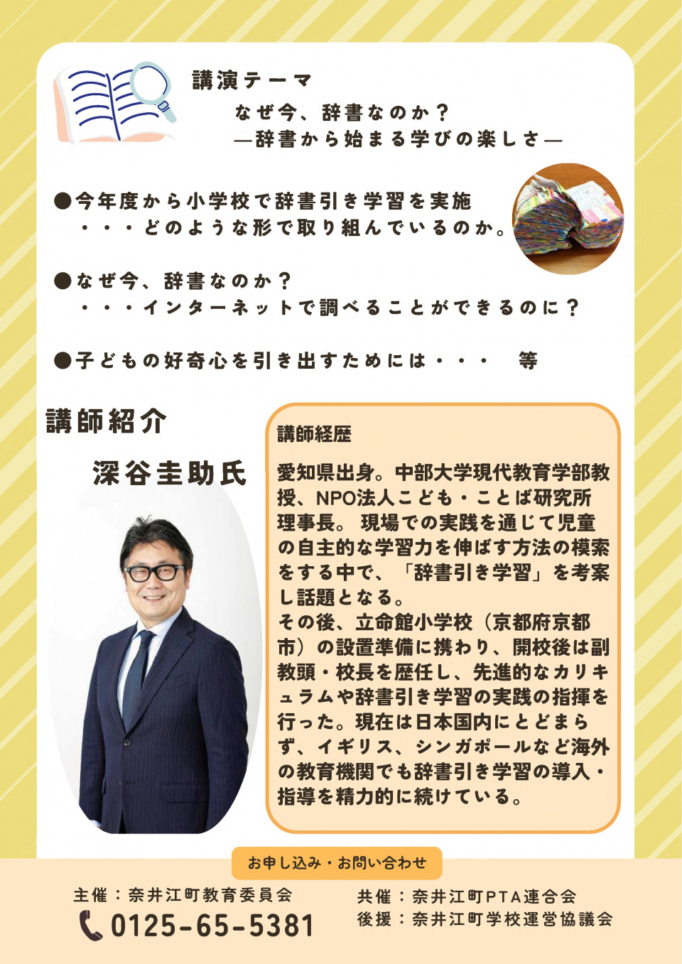 教育の明日を考える集いチラシ裏