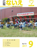 9月号表紙
