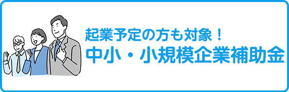 奈井江町中小・小規模企業振興事業補助金